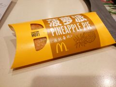 菠萝派-麦当劳(华融店)