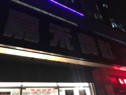 -嘉禾舞社·街舞培训工作室
