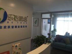 -莱恩·乐活概念专业皮肤管理连锁
