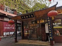 门面-乡党臊子面(丰庆公园店)