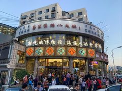 -乔家满族八大碗(流水沟店)
