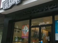 android_upload_pic-罗莎蛋糕(奥山府店)