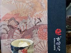 -古田居·特色寿司料理(星之岛旗舰店)