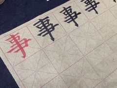 -琴书和韵(上南馆旗舰店)