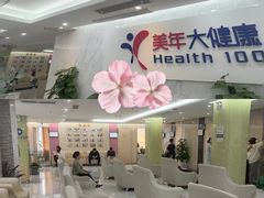 -美年大健康体检(天河东路分院)