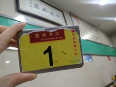 -荔林食店(西华路店)