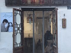 -阿木舂记·特色小吃(平江路店)