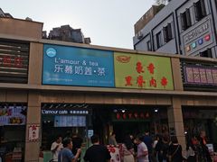门面-豪香里脊肉串(大中路店)