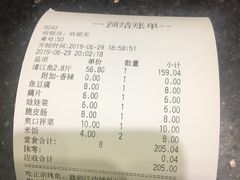 账单-江边城外烤全鱼(龙德广场店)