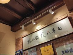 -锅儿挑面馆