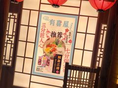 -有喜屋·深夜食堂(北京西路店)