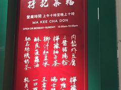 菜单-孖记茶档·热腾茶餐(荔湾领展广场店)