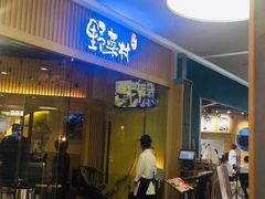 门面-伊豆野菜村(大族广场店)