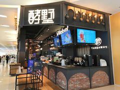 门面-酵墅·手感烘焙(印象汇店)