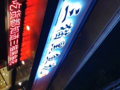 门面-三猫黑鱼花(南大店)