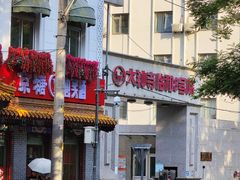 -同庆楼(大钟寺店)