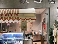 门面-歎雪糕低糖低脂Gelato冰淇淋