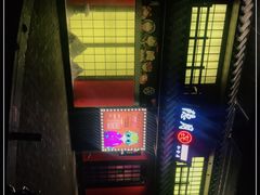 -隐月· 㐂和食屋(芝罘万达公馆店)