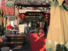 门面-清真·二嫂子煎饼果子(鼓楼旗舰形象店)