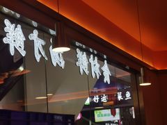 -淼福猪肚鸡·椰子鸡火锅(大沙地店)
