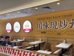 -乡村基·川味现炒大王(熙悦天街店)