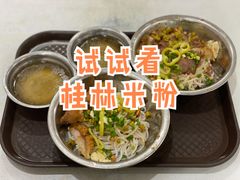 -试试看桂林米粉
