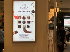 门面-GODIVA(美罗城店)