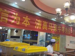 -清真·马家火锅美食城(镇江北路店)