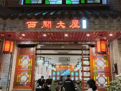 -文记壹心鸡(宝华路店)