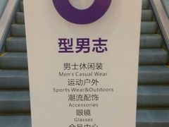 5楼-民生百货(五路口店)