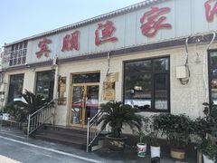 -宾朋海鲜特色美食餐厅·纯手工鲅鱼水饺(兴海路店)