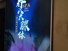 -鸿远足浴·按摩养生SPA旗舰店