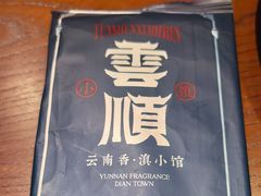 -花菇朵·云山雀 ll 野生菌火锅·精品云南菜(万柳店)