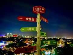 -顽啤熊·酒客酒馆(苏城夜景必选店)