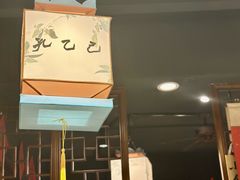 -孔乙己酒家(虹桥路店)