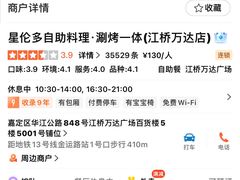 -星伦多自助料理·涮烤一体(江桥万达店)
