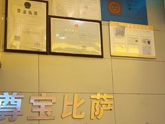 -尊宝比萨(石牌东店)
