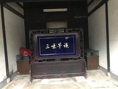 -绍兴鲁迅故里·沈园景区