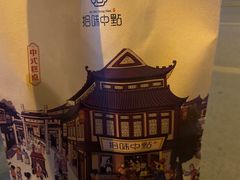 -拾味中点(泺文路店)