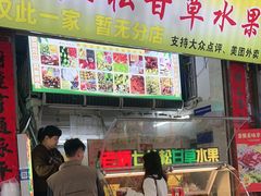 -老炳·七丛松甘草水果