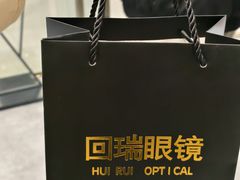 -回瑞眼镜·蔡司·依视路官方授权店(广益路万达店)