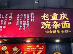 -魔都三兄弟酸辣粉·蘸卤炸串(虹桥万科店)