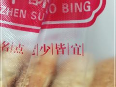 -朱记小郑酥烧饼(建康路店)