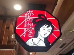 -茶颜悦色(金茂览秀城LG层外街店)