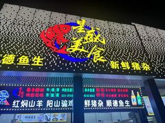 -星盛美食·番禺东环·地道顺德风味(桥兴大道店)
