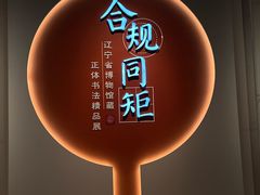 -辽宁省博物馆