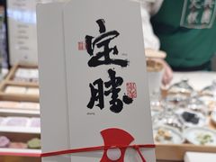 -阮大兴糕团(杭州西湖银泰百货店)