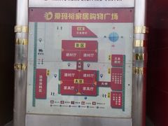 -爱玛裕家居购物广场