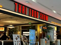 -太食獸泰式茶餐厅(IFS国金中心店)