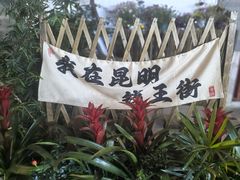 -南屏步行街